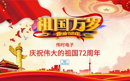 k8凯发(中国)天生赢家·一触即发
恭祝大家：  国庆节快乐。